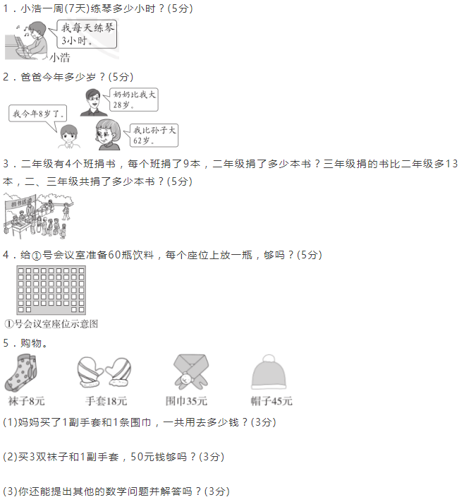 最新二年级上册数学期末考试试卷（共13套）