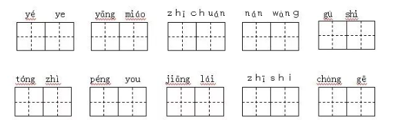 二年级语文期末冲刺100分完全试卷11套（全新版）