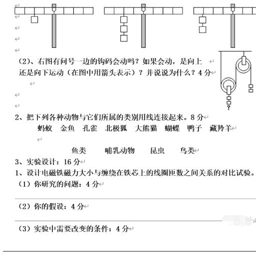 精选六年级上册科学试卷电子版(完整十套）